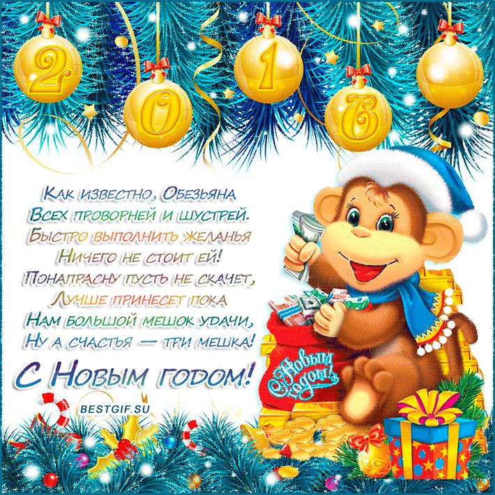 2016 год поздравления картинки 2016 2016 год поздравления картинки 2016
