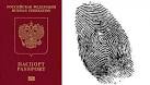 В российских паспортах появятся отпечатки пальцев