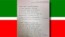 Государственному гимну Республики Татарстан - 10 лет